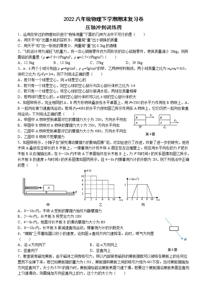 江苏省无锡市宜兴市2021-2022学年八年级下学期期末物理复习卷（含答案）01