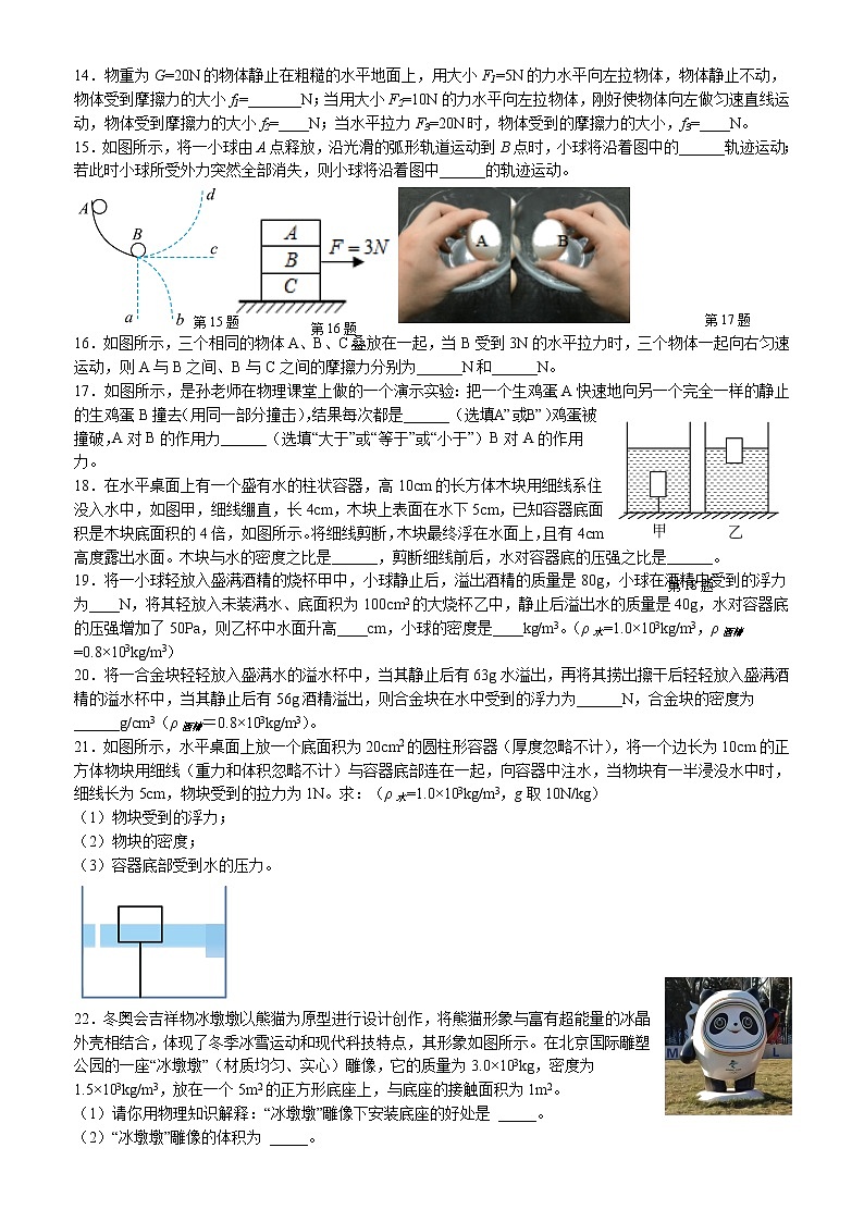 江苏省无锡市宜兴市2021-2022学年八年级下学期期末物理复习卷（含答案）03