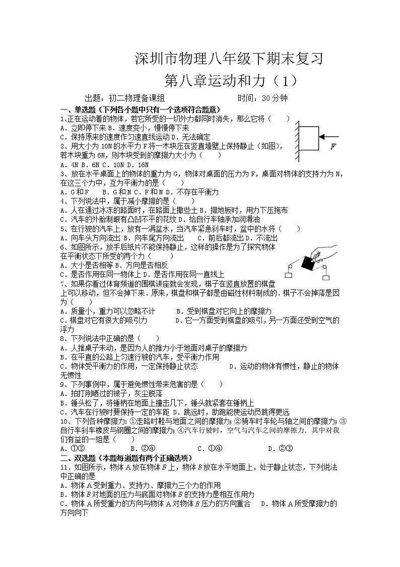 2021-2022学年人教版物理八年级下册期末复习第八章运动和力（无答案）第1页