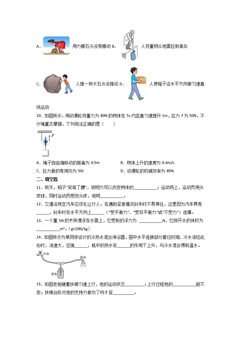 2021-2022学年人教版物理八年级下学期期末复习小练（无答案）第2页