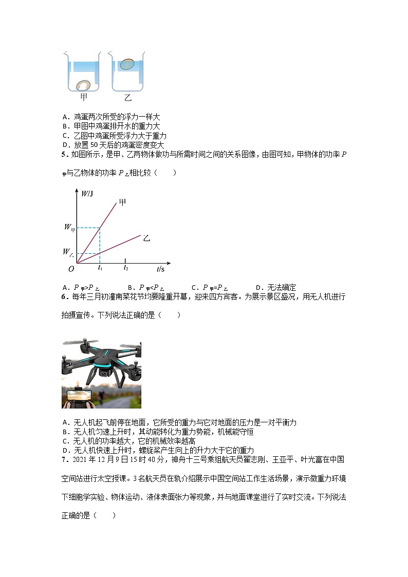 山东省滕州市2021-2022学年八年级下学期期末备考物理试题（无答案）第2页