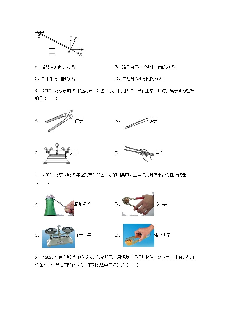 北京市2020-2021学年八年级下学期期末试卷物理汇编杠杆（含答案）第2页