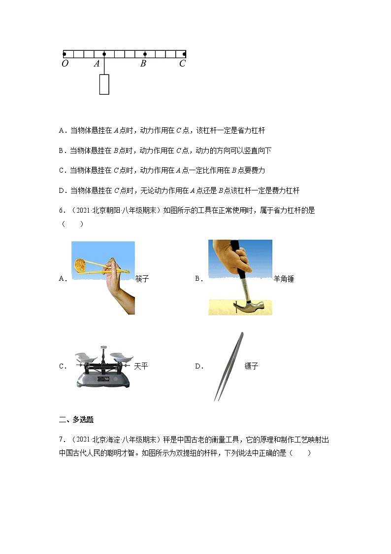 北京市2020-2021学年八年级下学期期末试卷物理汇编杠杆（含答案）第3页