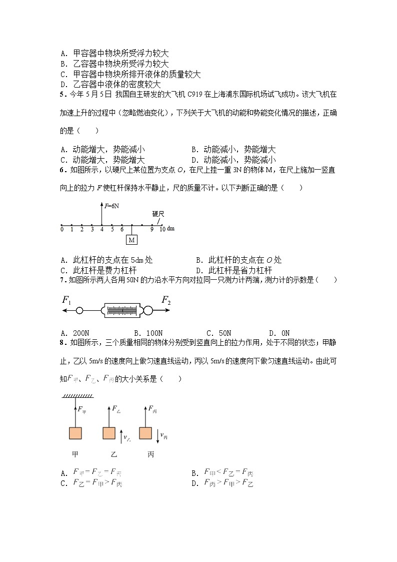 山东滕州2021-2022学年下学期期末复习综合练习八年级物理试题（无答案）第2页