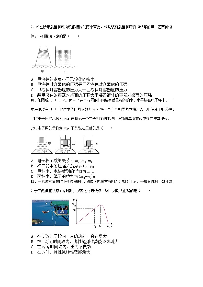 山东滕州2021-2022学年下学期期末复习综合练习八年级物理试题（无答案）第3页