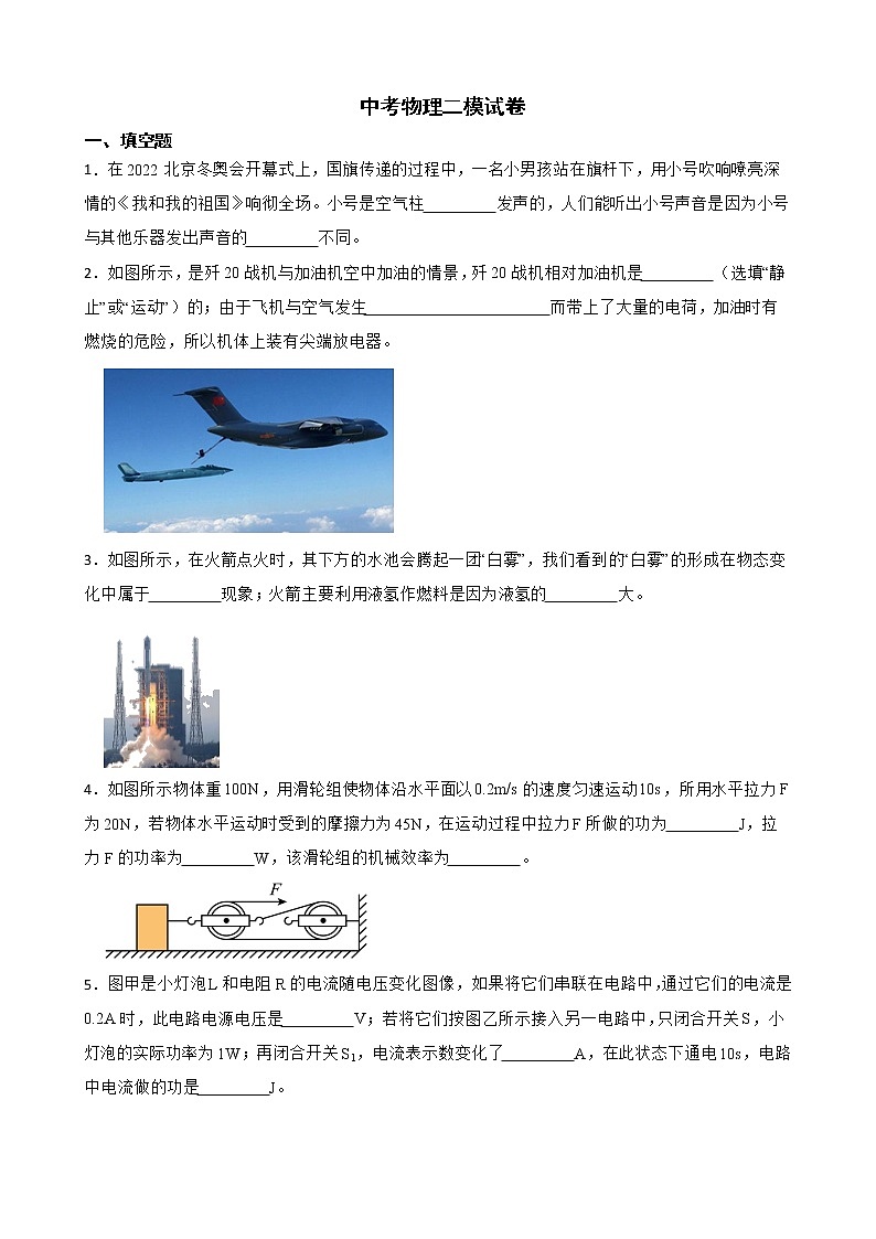河南省周口市西华县2022年中考物理二模试卷及答案01