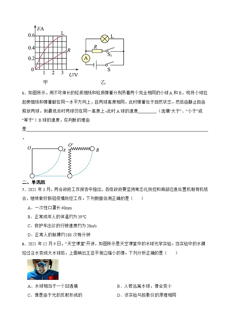 河南省周口市西华县2022年中考物理二模试卷及答案02