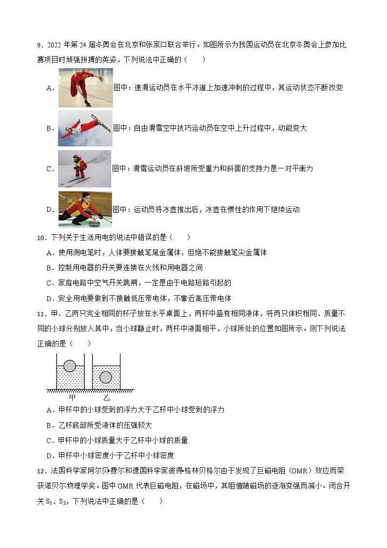 河南省周口市西华县2022年中考物理二模试卷及答案03