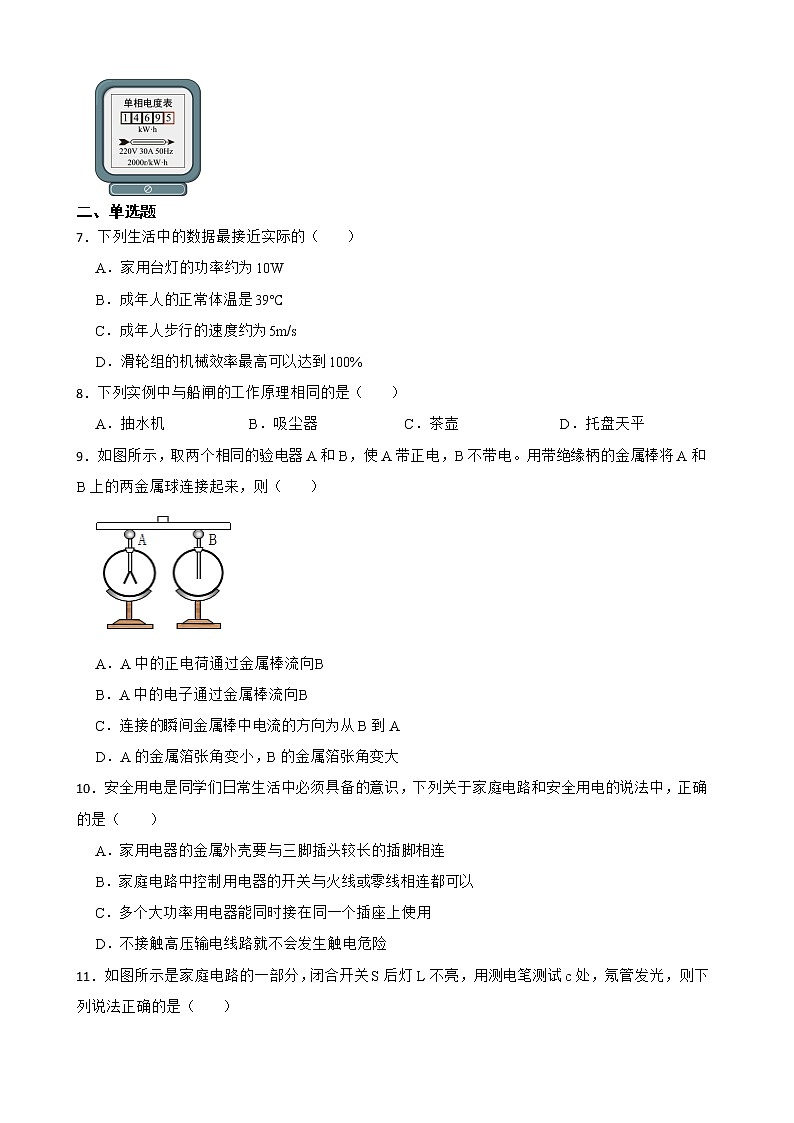 河南省南阳市2022年中考物理一模试卷及答案第2页