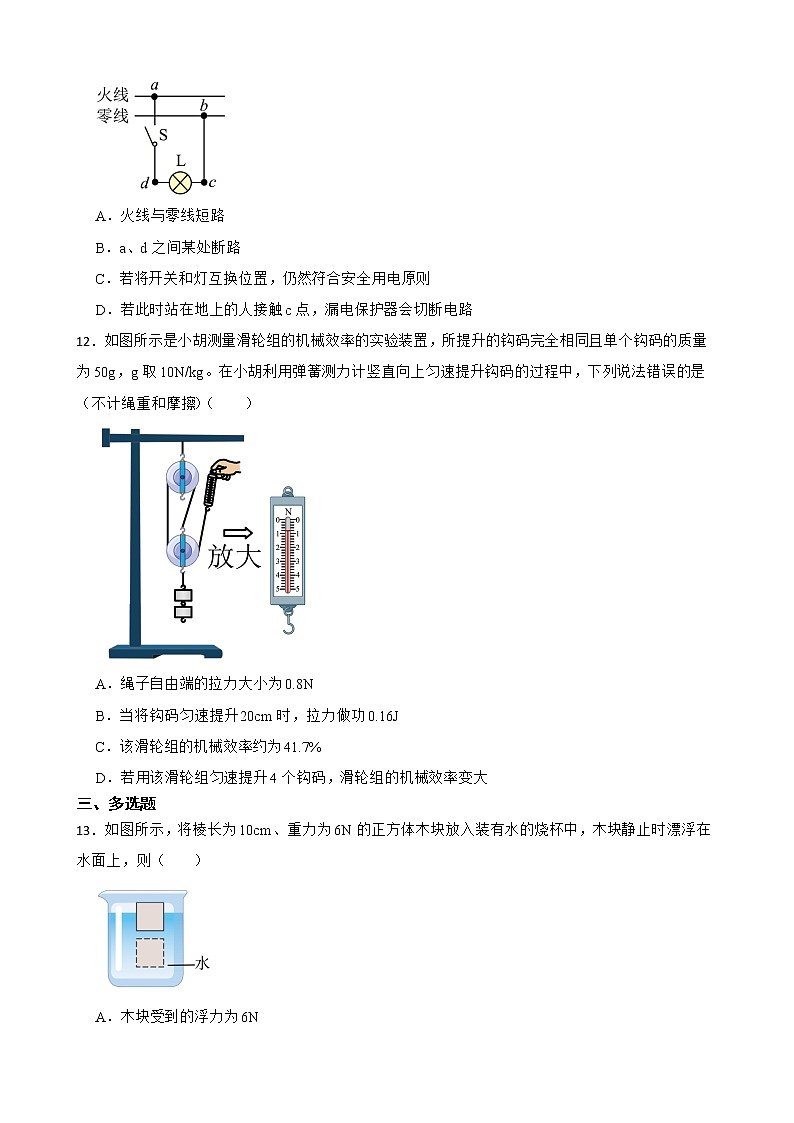 河南省南阳市2022年中考物理一模试卷及答案第3页