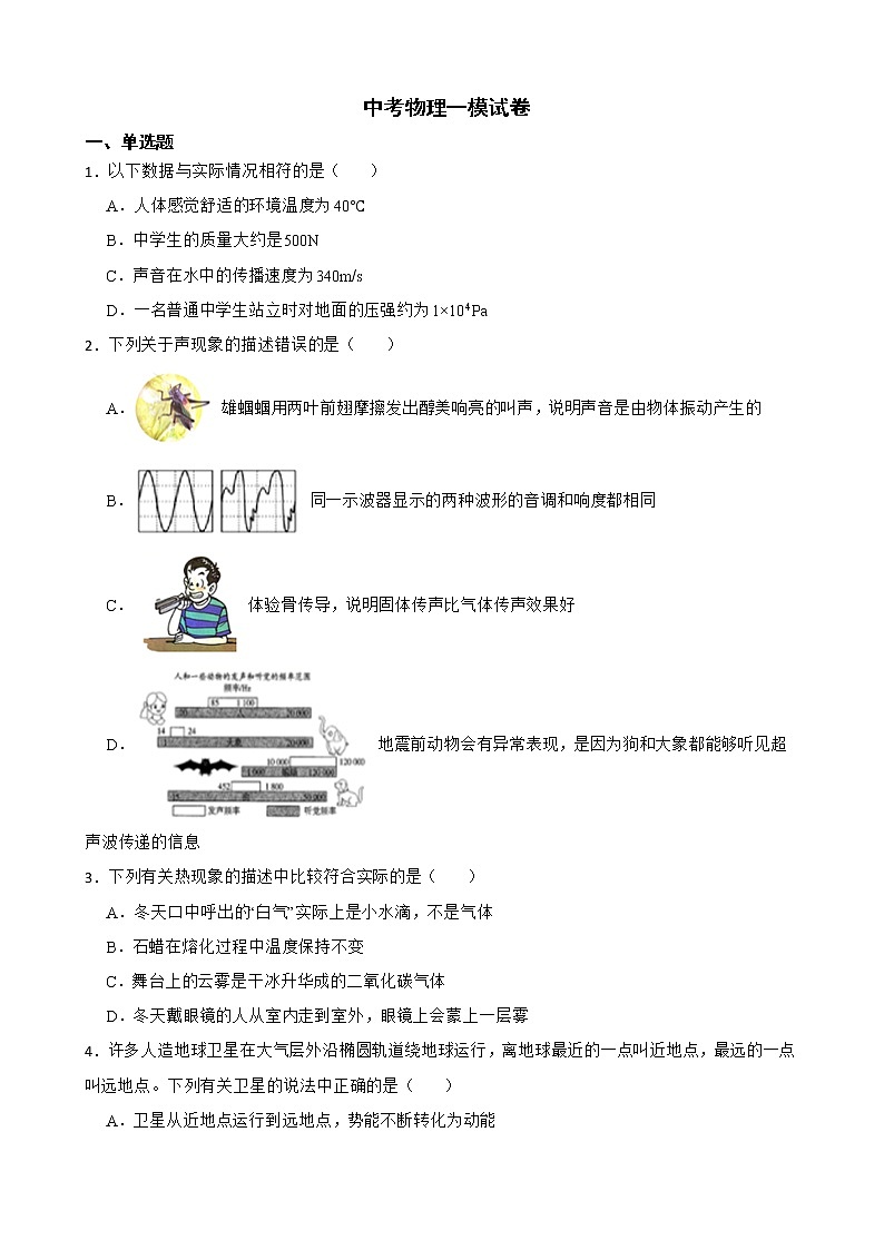 河北省承德市2022年中考物理一模试卷及答案01