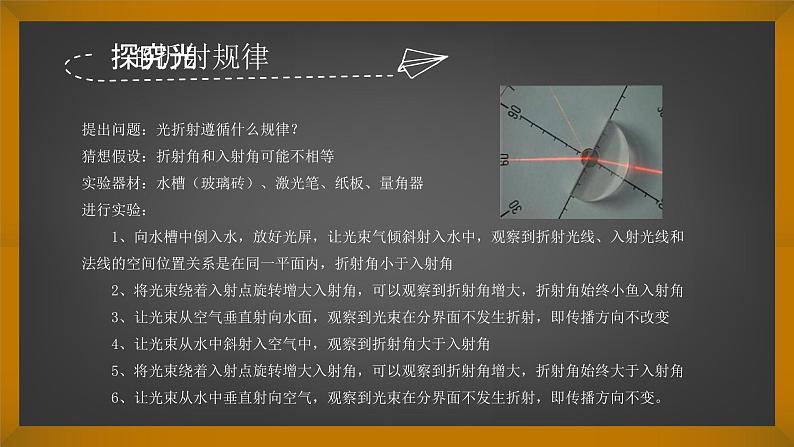 3.4 探究光的折射规律 课件第8页