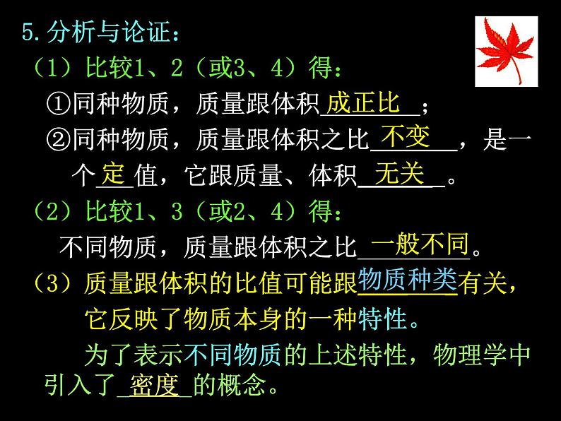 八年级物理（粤教沪科版）上册教学课件：5.2 探究物质的密度 （共22张PPT）第8页