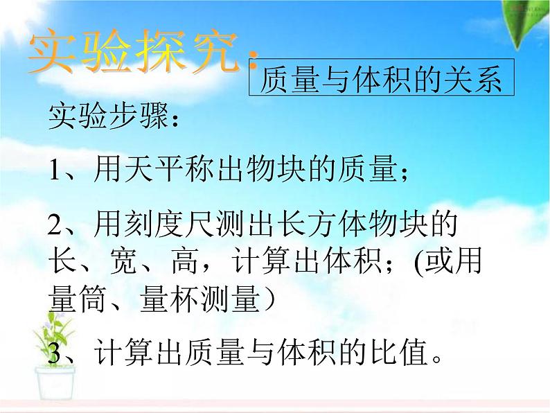 5.2 探究物质的密度 课件第7页