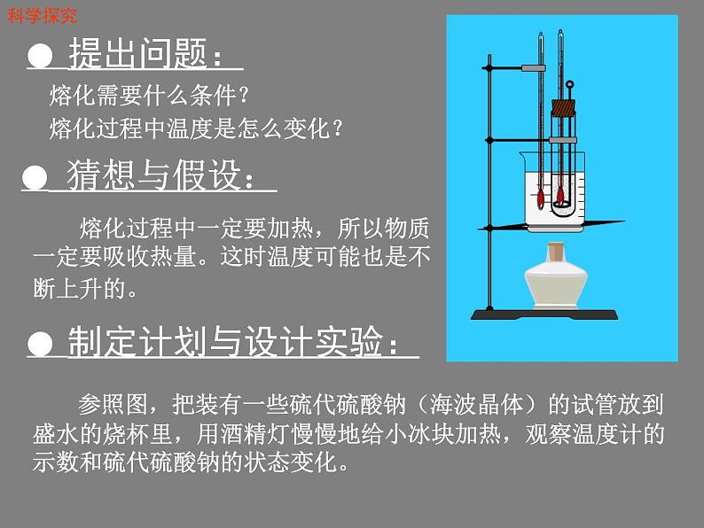 沪粤版初中物理八年级上册4.3探究熔化和凝固的特点课件06