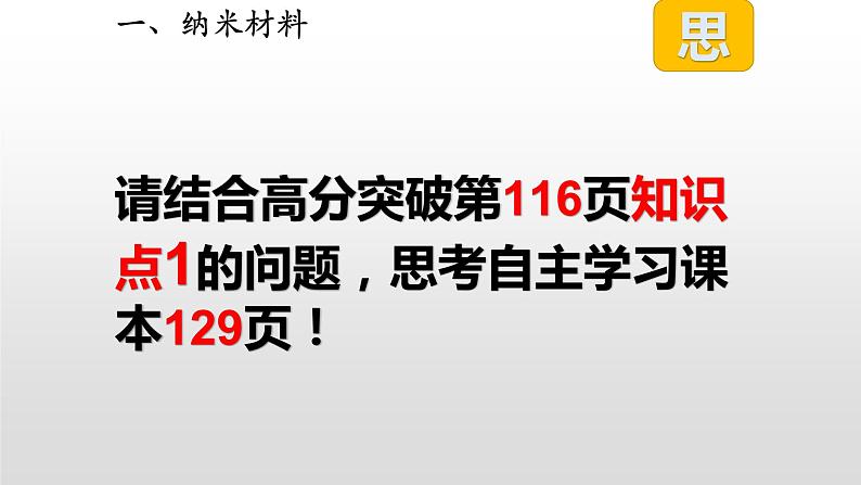 5.5 点击新材料 课件第2页