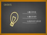 3.2 探究光的反射规律 课件