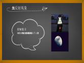 3.2 探究光的反射规律 课件