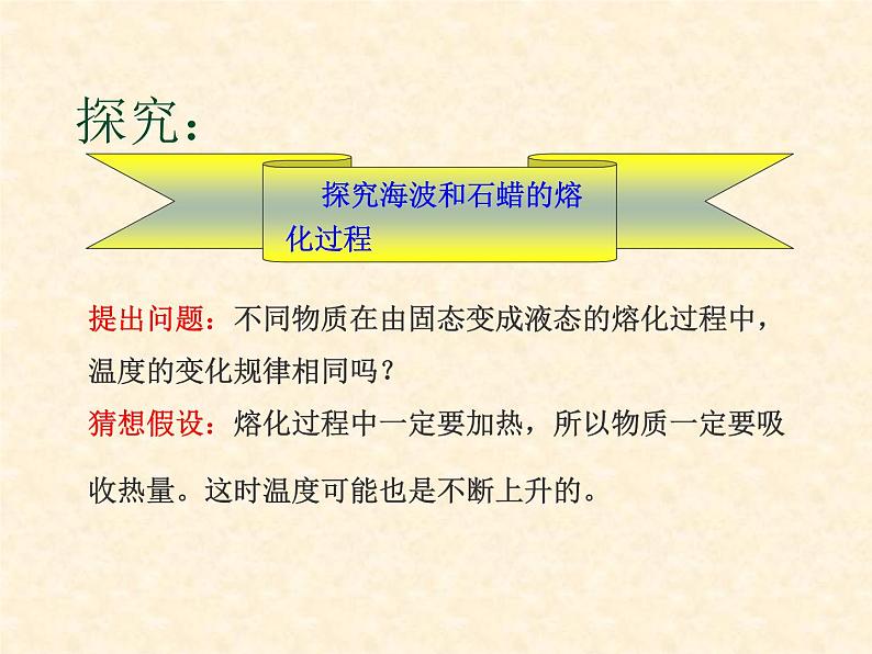 4.3 探究熔化和凝固的特点 课件06