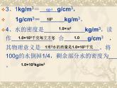 八年级物理（粤教沪科版）上册教学课件：5.3 密度的应用