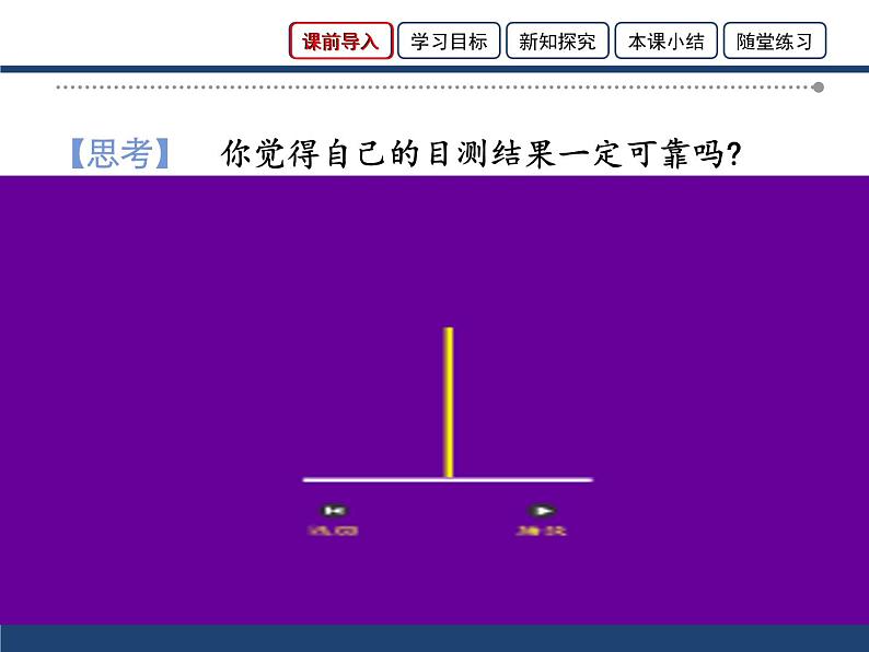 1.2 测量长度和时间 课件第2页