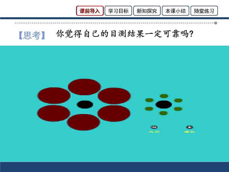 1.2 测量长度和时间 课件第3页