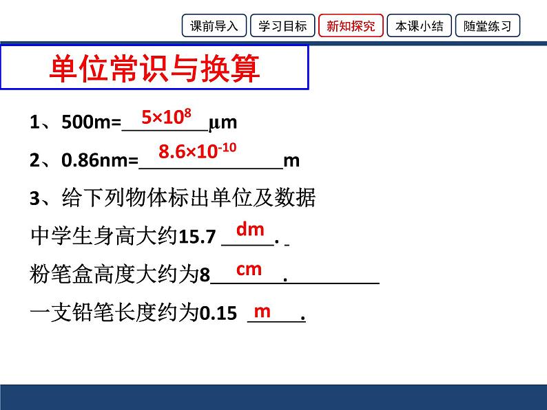 1.2 测量长度和时间 课件第8页