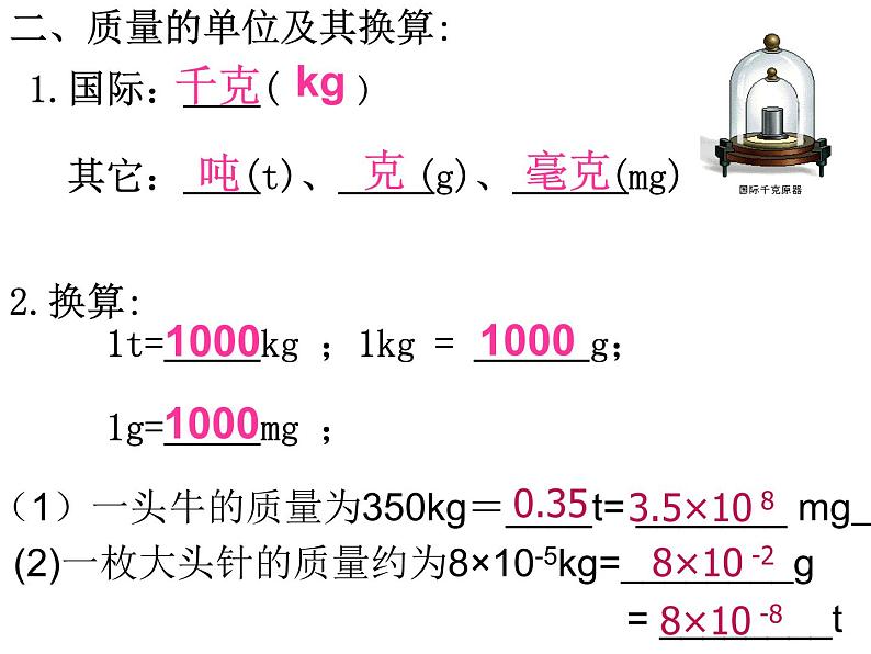 沪粤版初中物理八年级5.1物体的质量课件第5页