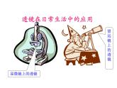 3.5 奇妙的透镜 课件
