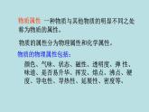 5.4认识物质的一些物理属性课件 2021-2022学年初中物理沪粤版八年级上册