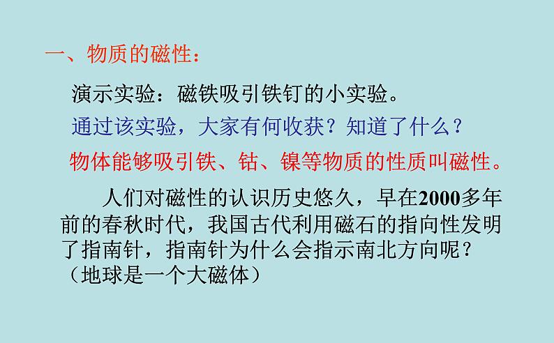 5.4认识物质的一些物理属性课件 2021-2022学年初中物理沪粤版八年级上册04