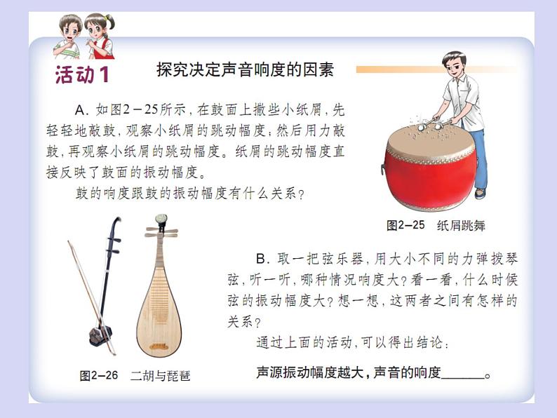 沪科（粤教）版八年级物理上册 2.3 我们怎样区分声音（续）-资源包【教学设计  课件 练习  素材 】03