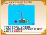沪科（粤教）版八年级物理上册 2.3 我们怎样区分声音（续）-资源包【教学设计  课件 练习  素材 】