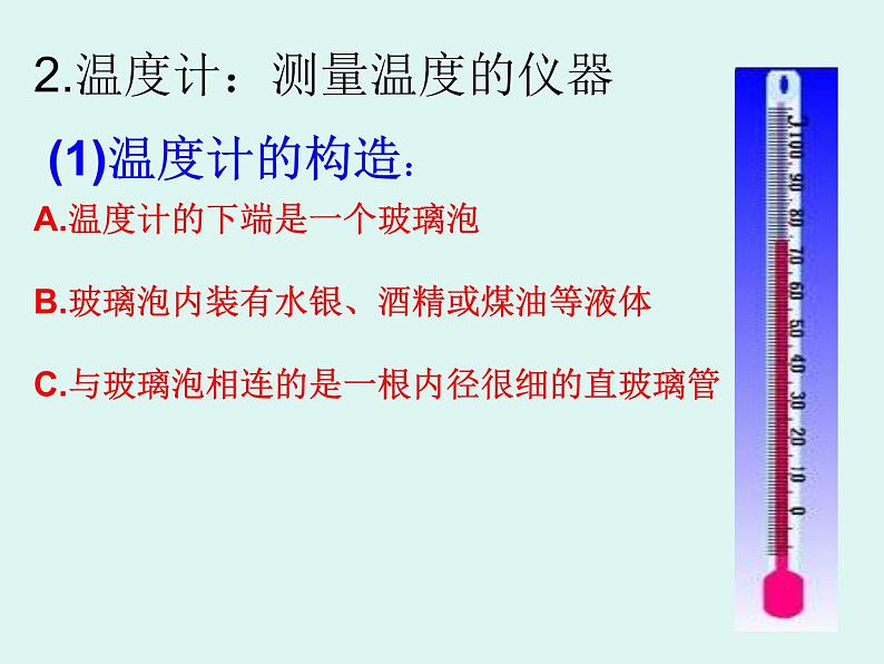 沪粤版八年级物理上册课件：第四章4.1从地球变暖谈起 （共27张ppt）第8页