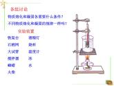 沪粤版初中物理八年级4.3探究熔化和凝固的特点 课件