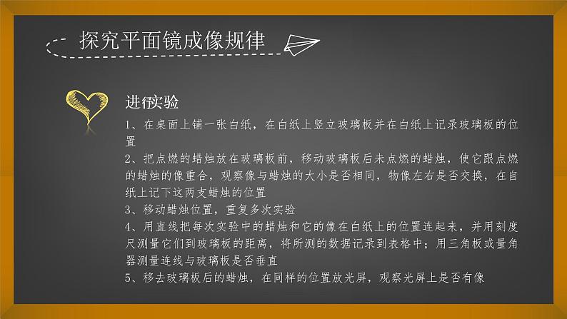 3.3 探究平面镜成像特点 课件07