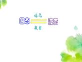沪粤版初中物理八年级上册4.3探究熔化和凝固的特点课件