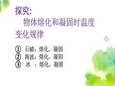 沪粤版初中物理八年级上册4.3探究熔化和凝固的特点课件