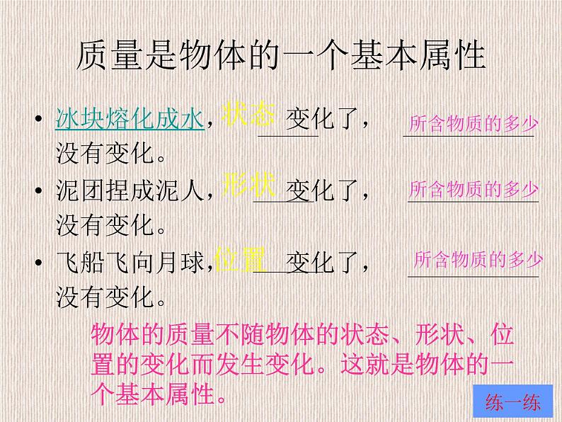 八年级物理（粤教沪科版）上册教学课件：5.1 物体的质量07