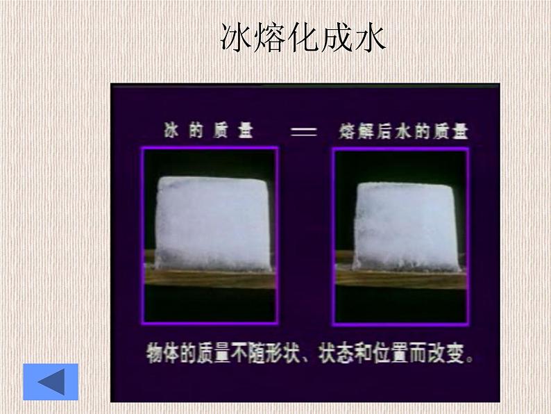 八年级物理（粤教沪科版）上册教学课件：5.1 物体的质量08