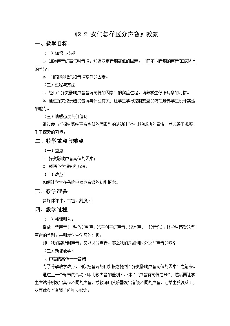 沪科（粤教）版八年级物理上册 2.2 我们怎样区分声音-资源包【教学设计  课件 练习  素材 】 （10份打包）01