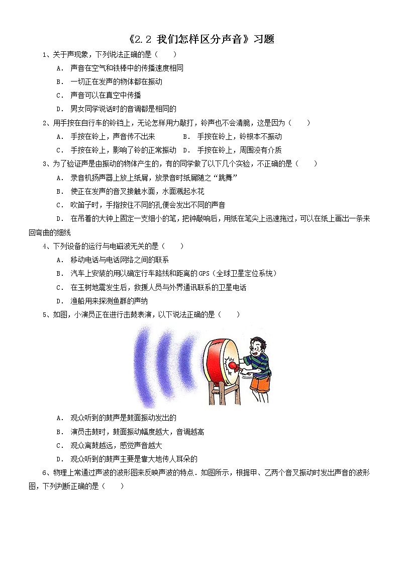 沪科（粤教）版八年级物理上册 2.2 我们怎样区分声音-资源包【教学设计  课件 练习  素材 】 （10份打包）01