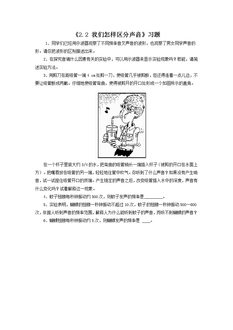 沪科（粤教）版八年级物理上册 2.2 我们怎样区分声音-资源包【教学设计  课件 练习  素材 】 （10份打包）01