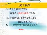 沪科（粤教）版八年级物理上册 2.2 我们怎样区分声音-资源包【教学设计  课件 练习  素材 】 （10份打包）