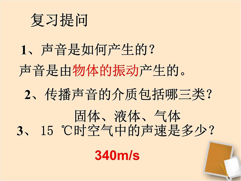 沪科（粤教）版八年级物理上册 2.2 我们怎样区分声音-资源包【教学设计  课件 练习  素材 】 （10份打包）02