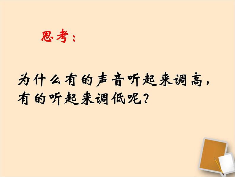 沪科（粤教）版八年级物理上册 2.2 我们怎样区分声音-资源包【教学设计  课件 练习  素材 】 （10份打包）04