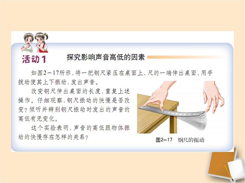 沪科（粤教）版八年级物理上册 2.2 我们怎样区分声音-资源包【教学设计  课件 练习  素材 】 （10份打包）05