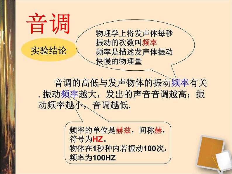 沪科（粤教）版八年级物理上册 2.2 我们怎样区分声音-资源包【教学设计  课件 练习  素材 】 （10份打包）06