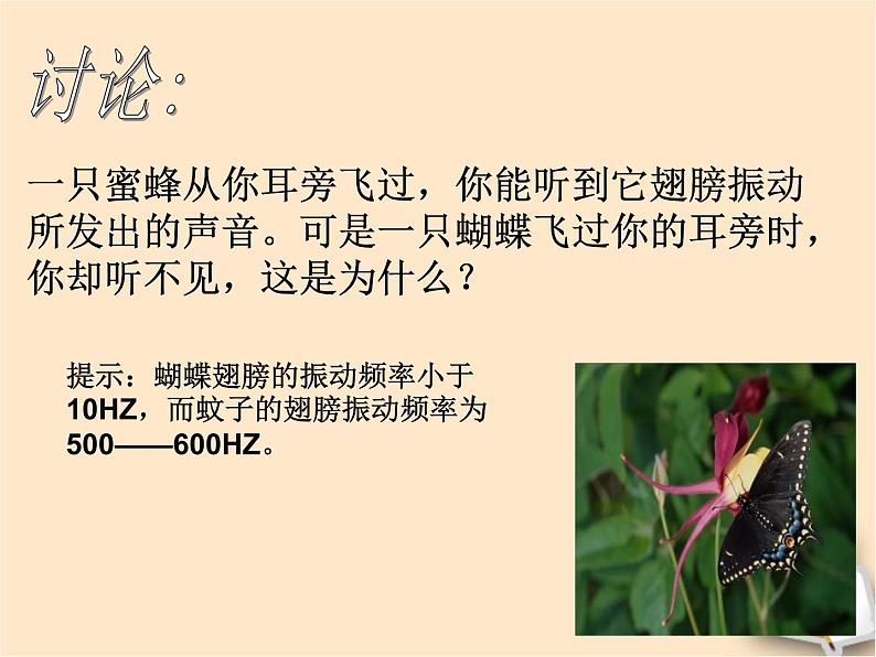 沪科（粤教）版八年级物理上册 2.2 我们怎样区分声音-资源包【教学设计  课件 练习  素材 】 （10份打包）08