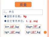 沪粤版初中物理八年级上册5.1物体的质量课件